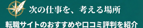 次の仕事を、考える場所