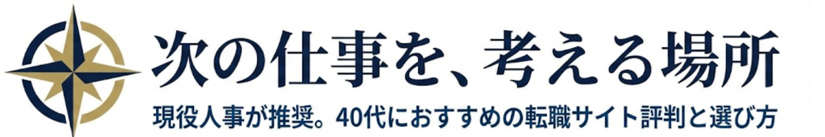 次の仕事を、考える場所