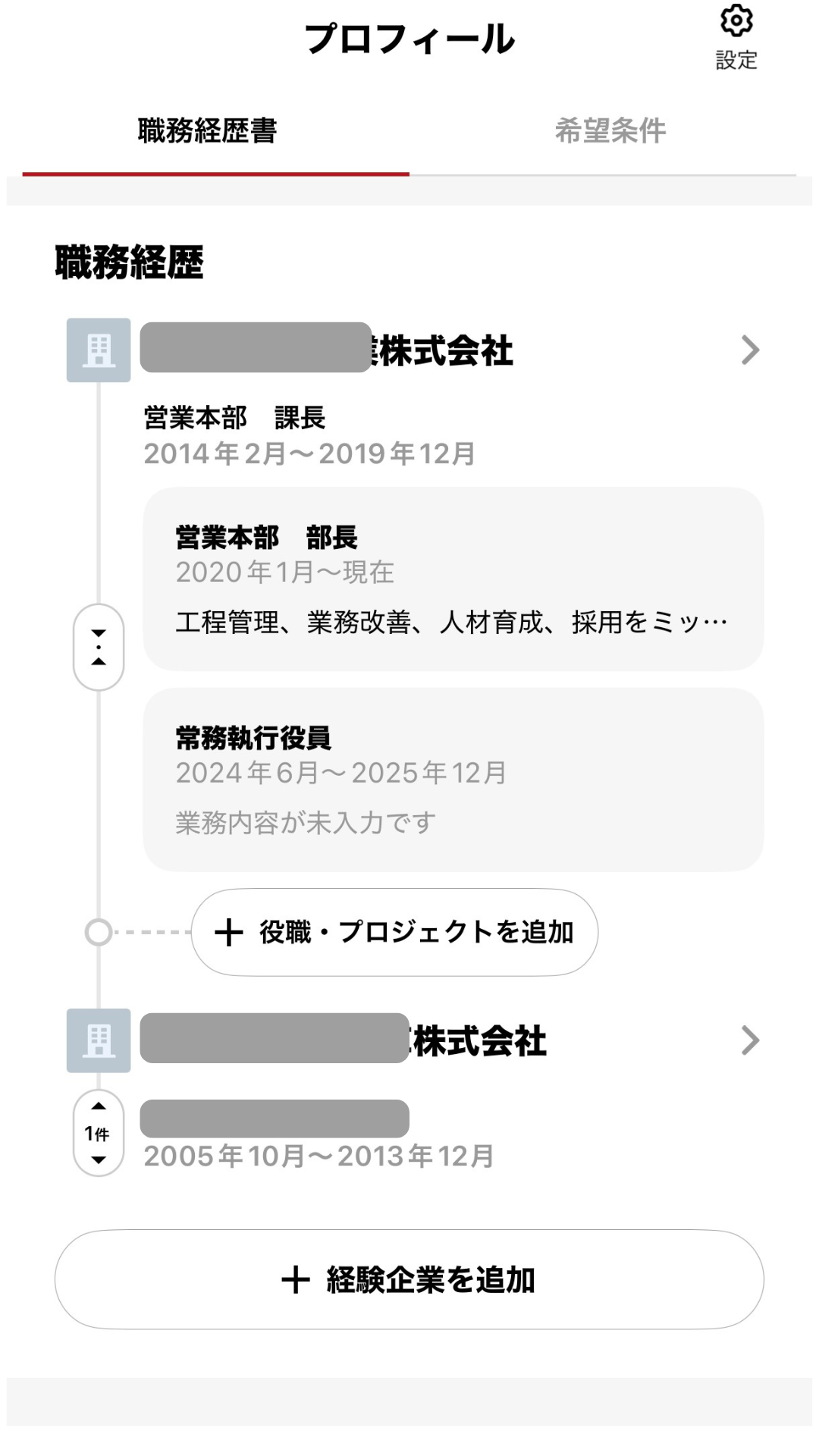 ビズリーチの職務経歴入力画面