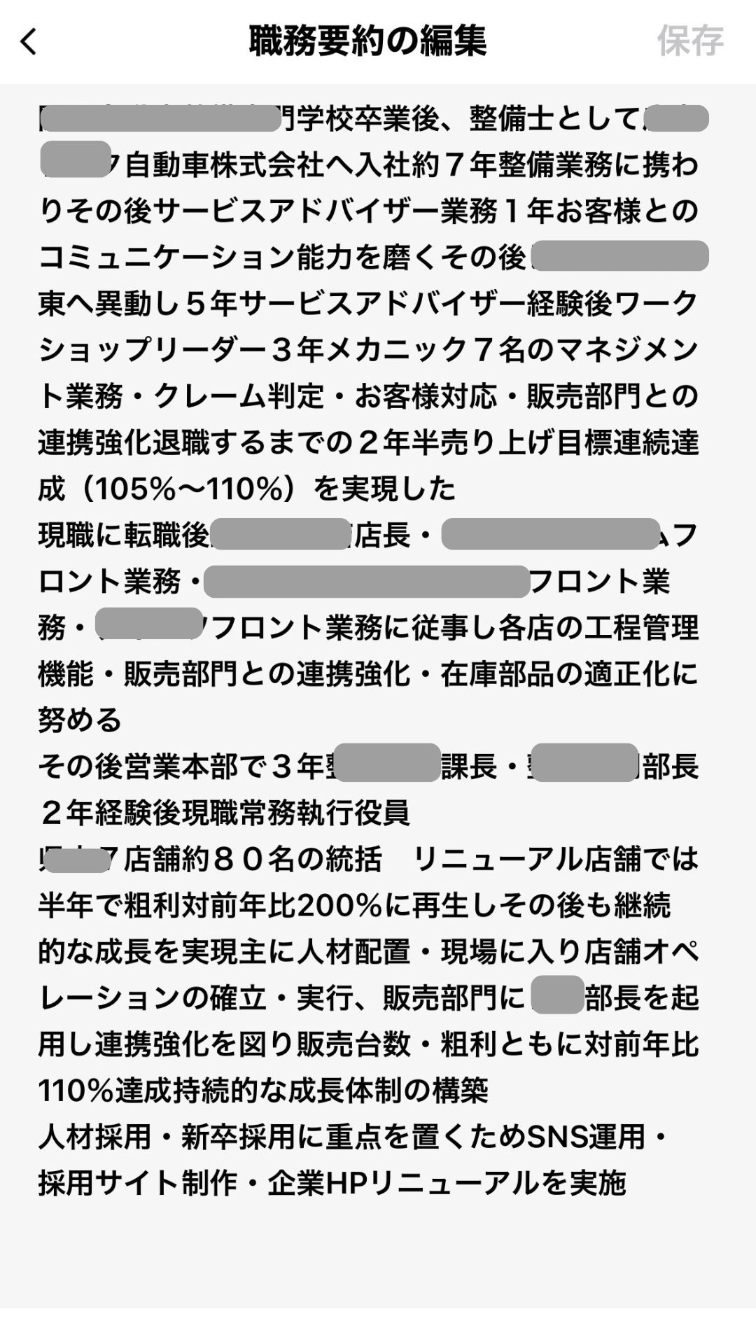 ビズリーチの職務要約入力画面